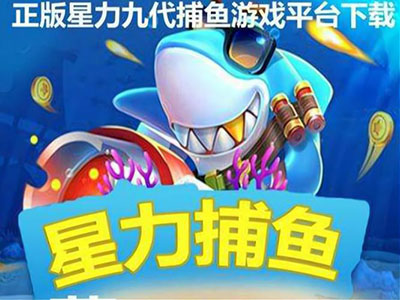 全新游戏星力